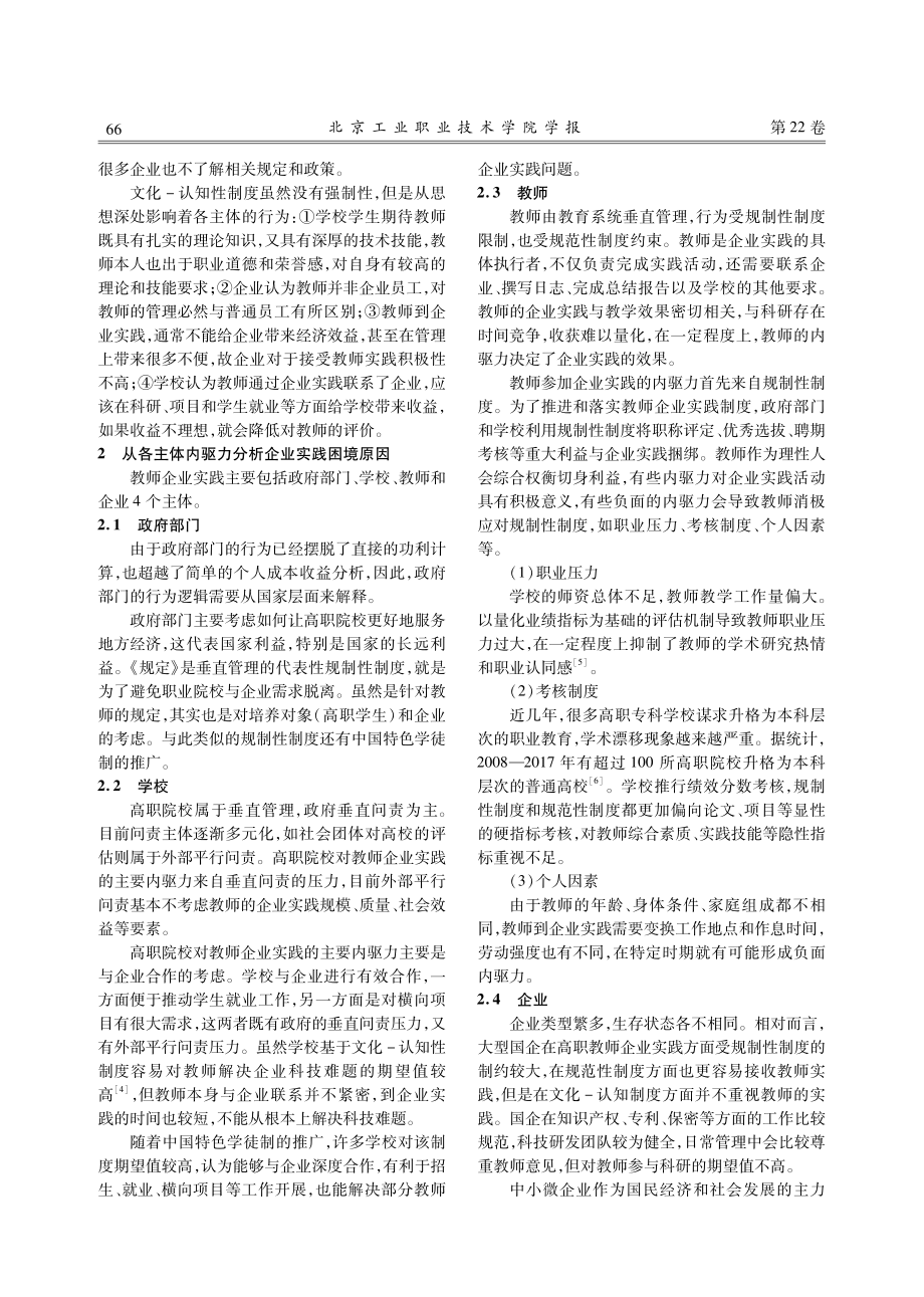 新制度主义视角下高职院校教师企业实践困境分析研究.pdf_第3页