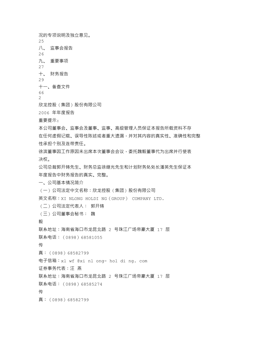 000955_2006_欣龙控股_2006年年度报告_2007-04-16.txt_第2页