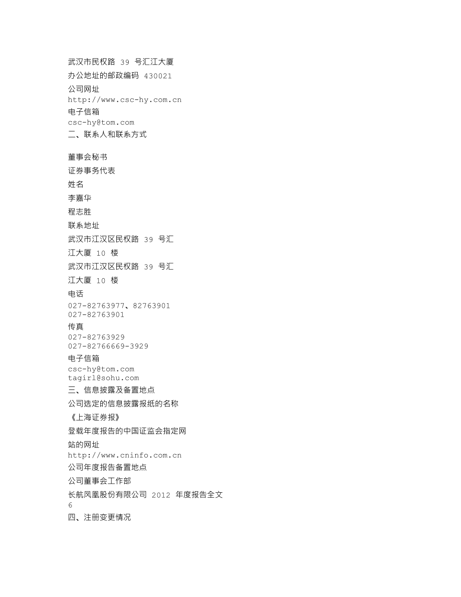 000520_2012_长航凤凰_2012年年度报告_2013-04-23.txt_第3页