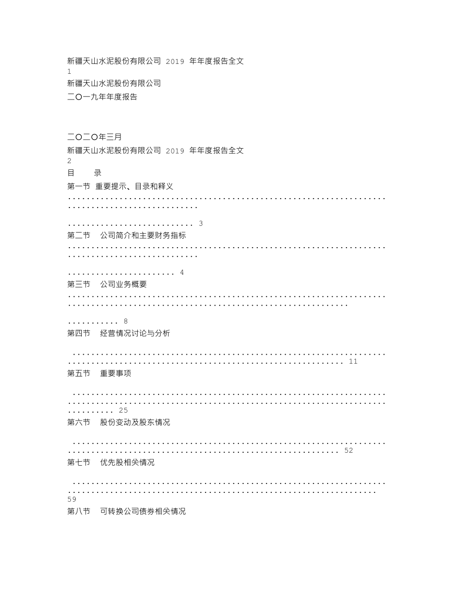 000877_2019_天山股份_2019年年度报告_2020-03-20.txt_第1页