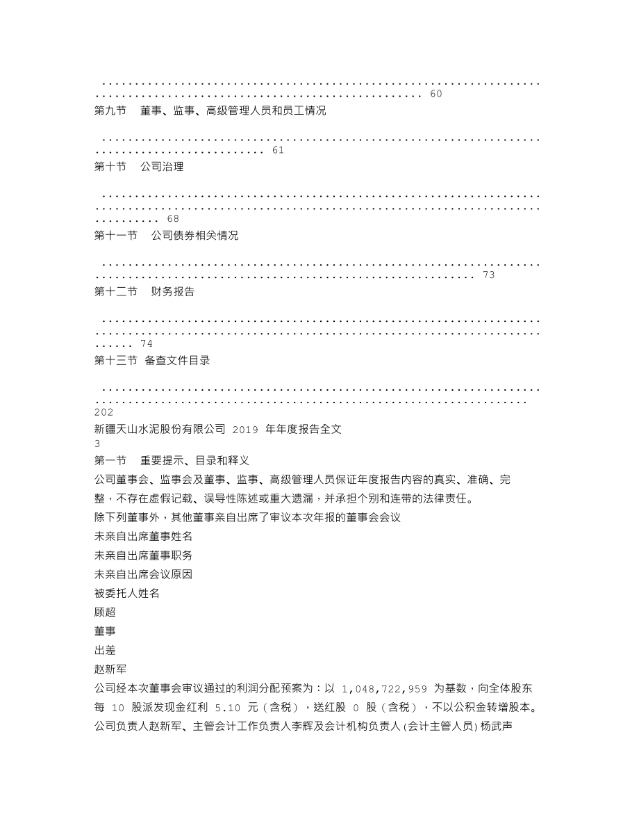 000877_2019_天山股份_2019年年度报告_2020-03-20.txt_第2页