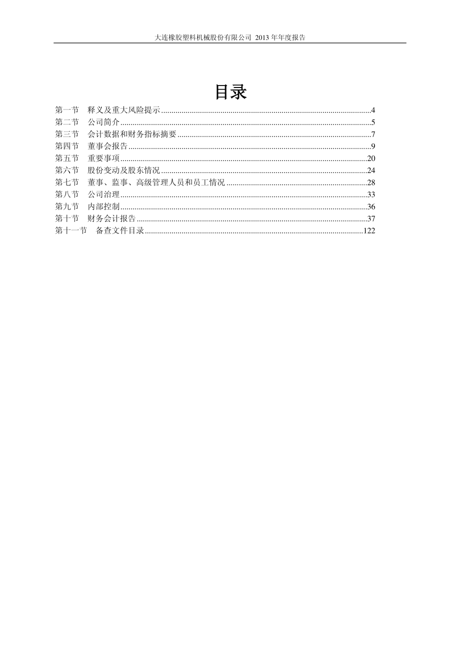 600346_2013_大橡塑_2013年年度报告_2014-04-17.pdf_第3页