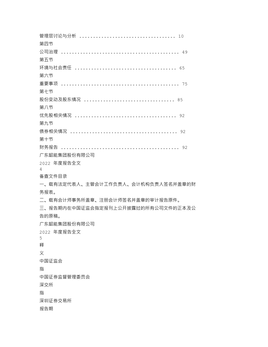 000601_2022_韶能股份_2022年年度报告_2023-04-28.txt_第2页