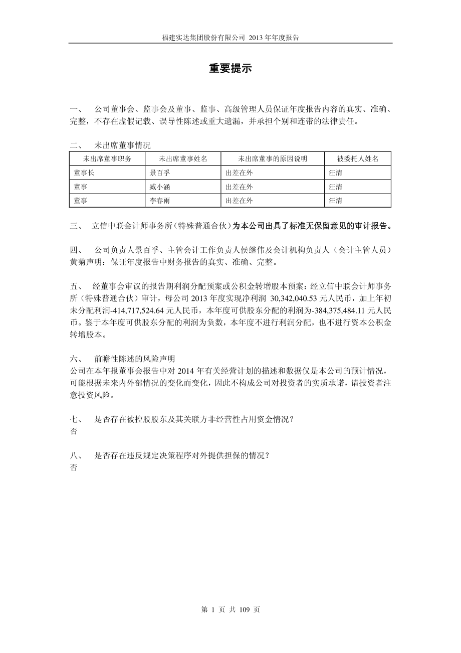 600734_2013_实达集团_2013年年度报告_2014-04-29.pdf_第2页