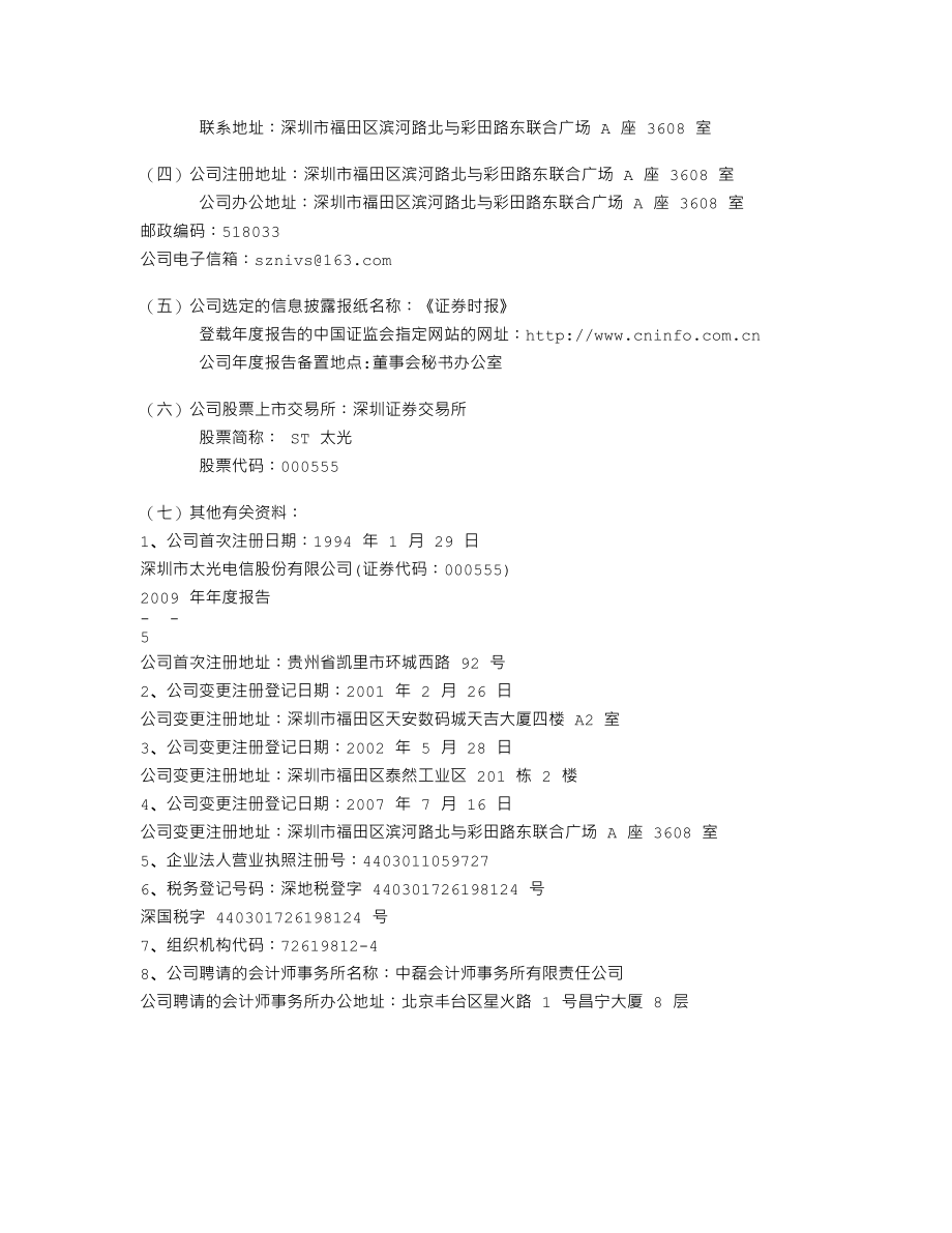 000555_2009_ST太光_2009年年度报告_2010-04-26.txt_第3页