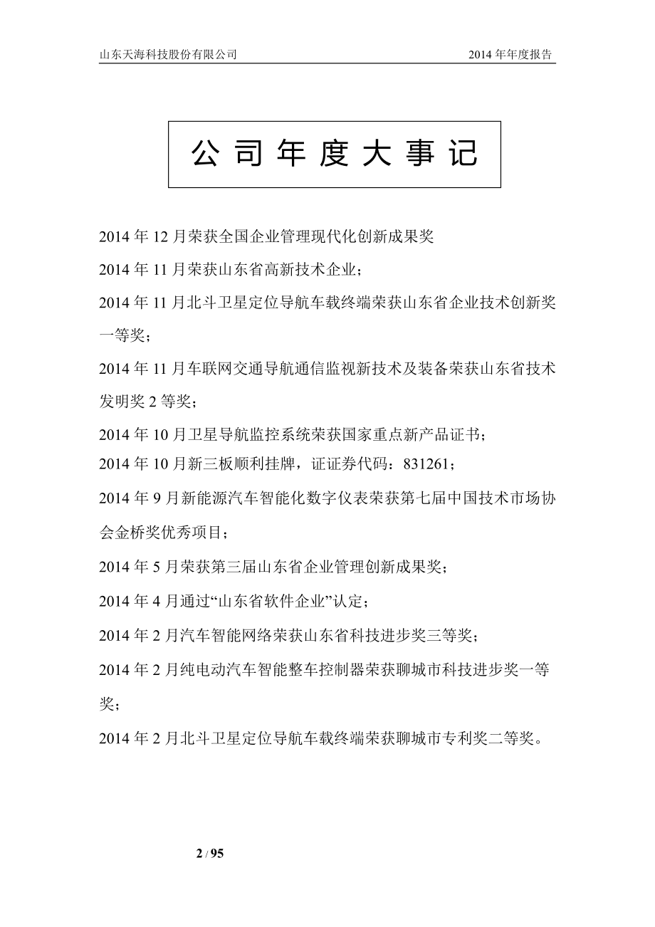 831261_2014_天海科技_2014年年度报告_2015-05-24.pdf_第2页