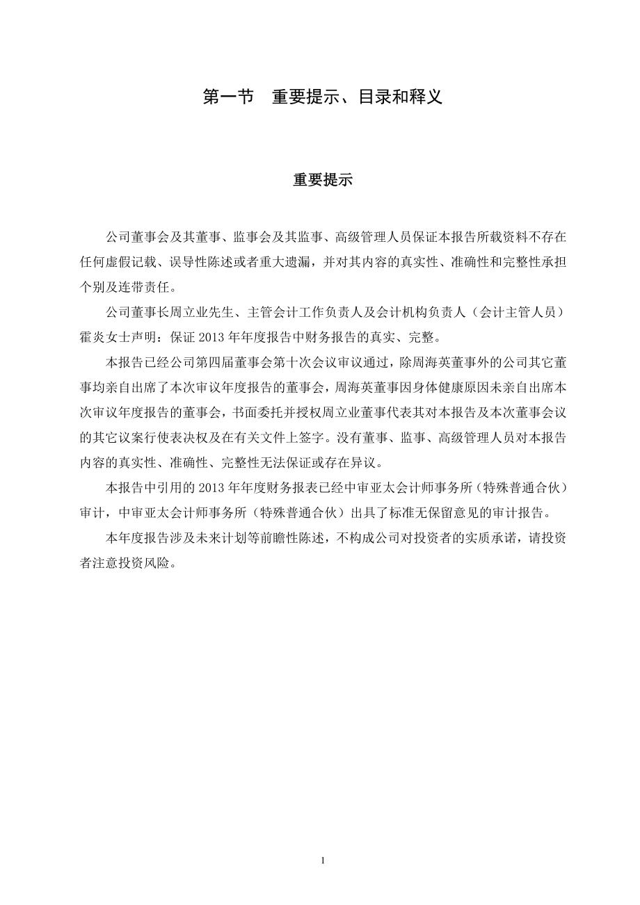 430009_2013_华环电子_2013年年度报告（更新后）_2014-04-16.pdf_第2页