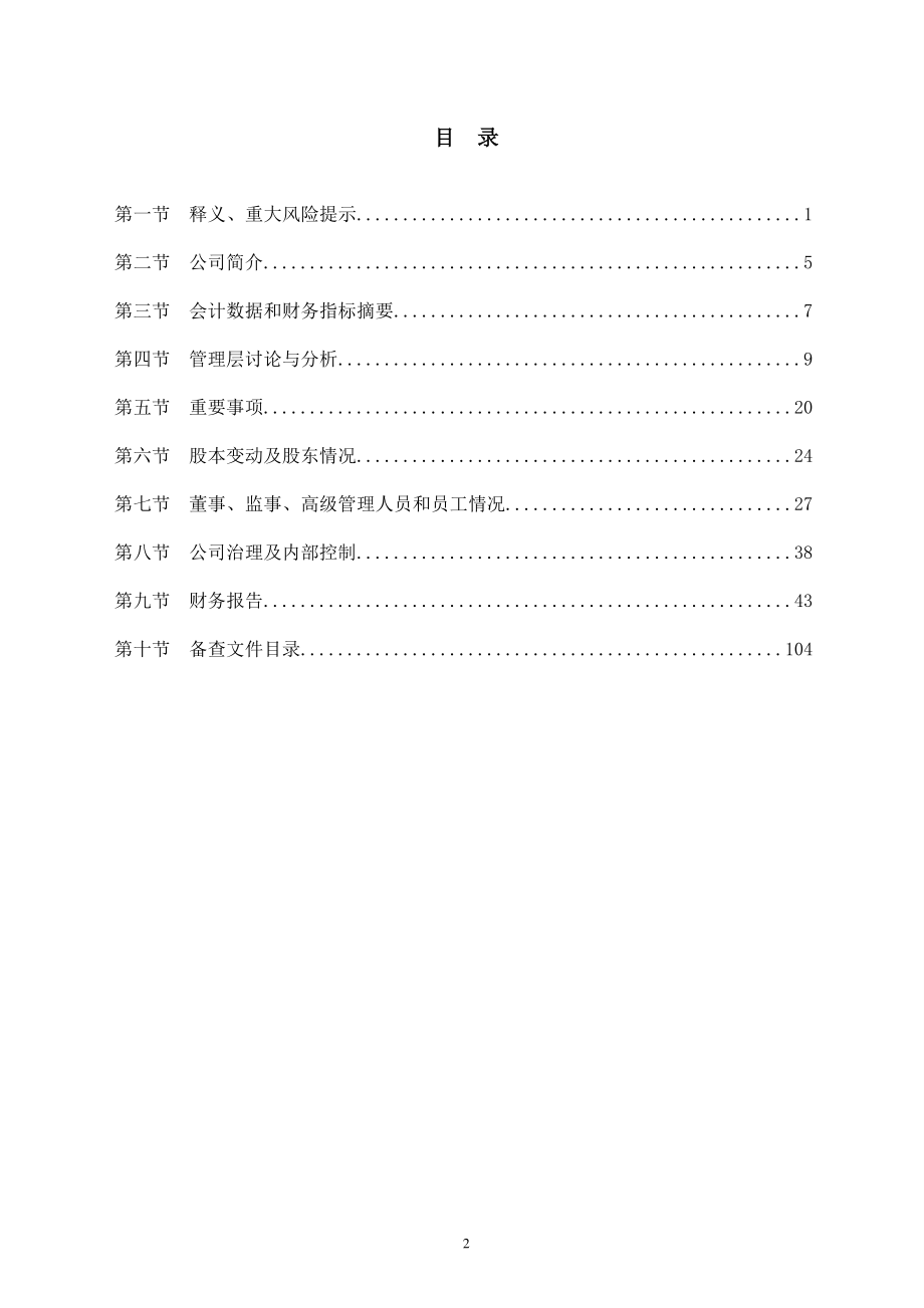 430009_2013_华环电子_2013年年度报告（更新后）_2014-04-16.pdf_第3页