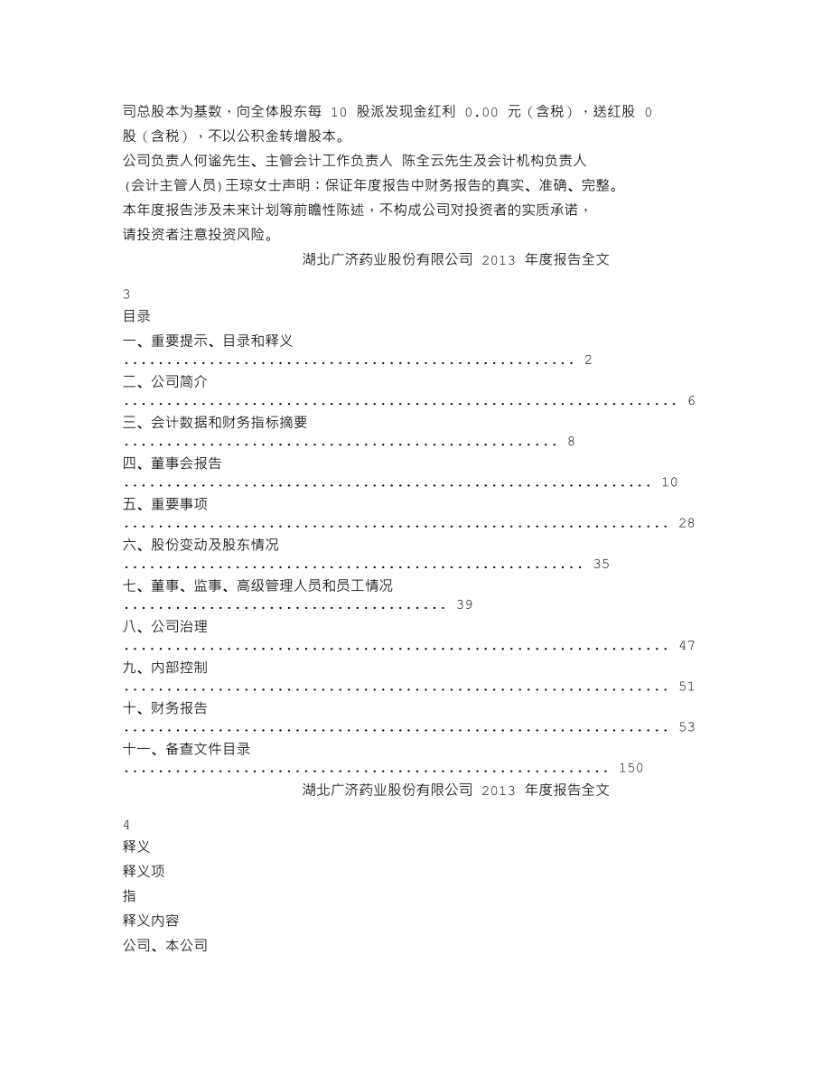 000952_2013_广济药业_2013年年度报告_2014-04-14.txt_第2页