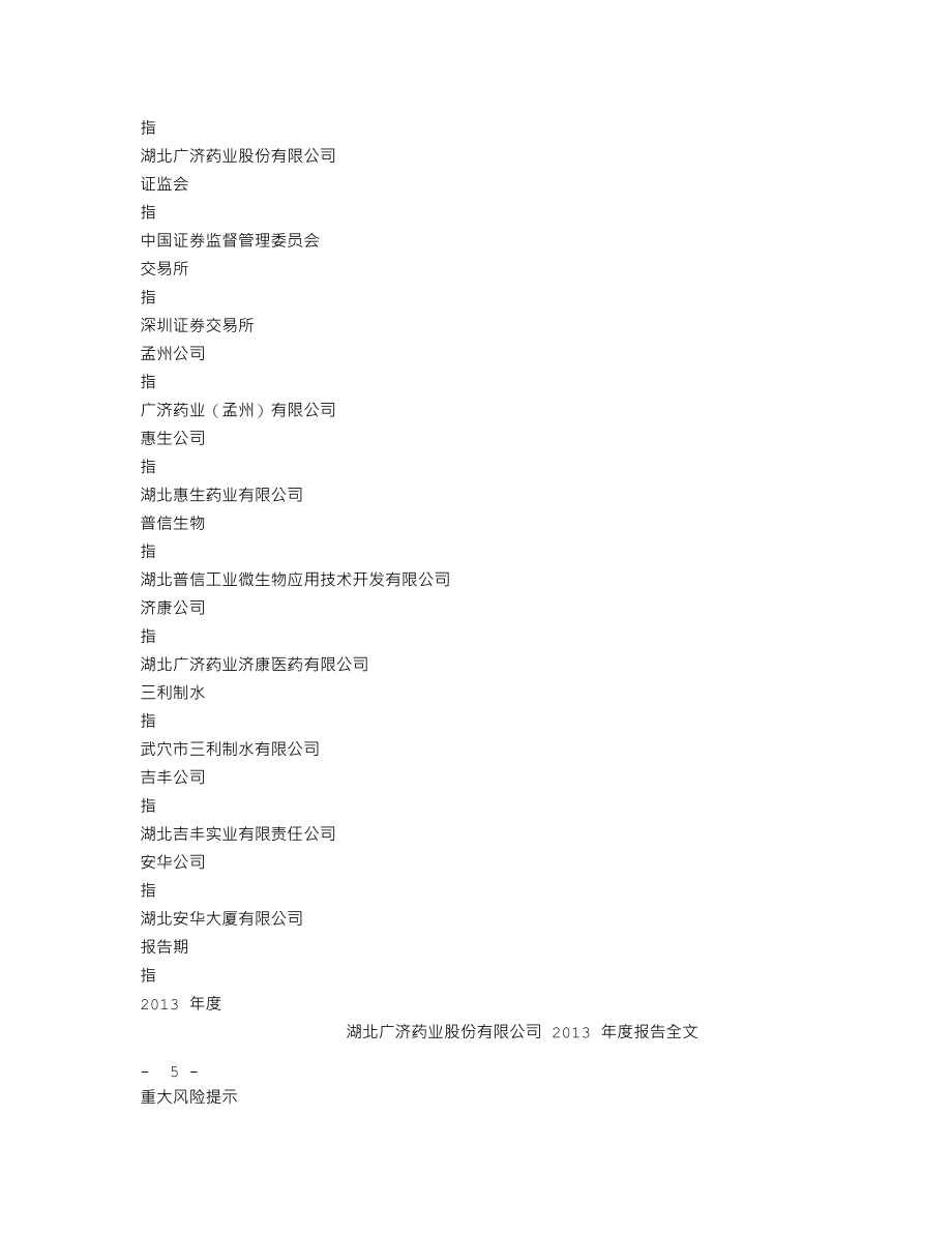 000952_2013_广济药业_2013年年度报告_2014-04-14.txt_第3页