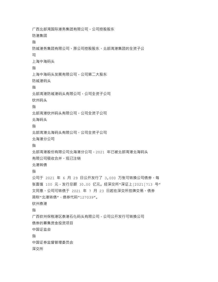 000582_2021_北部湾港_2021年年度报告_2022-04-11.txt_第3页