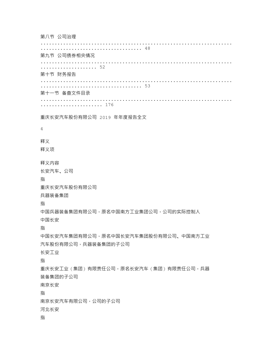 000625_2019_长安汽车_2019年年度报告_2020-04-29.txt_第3页