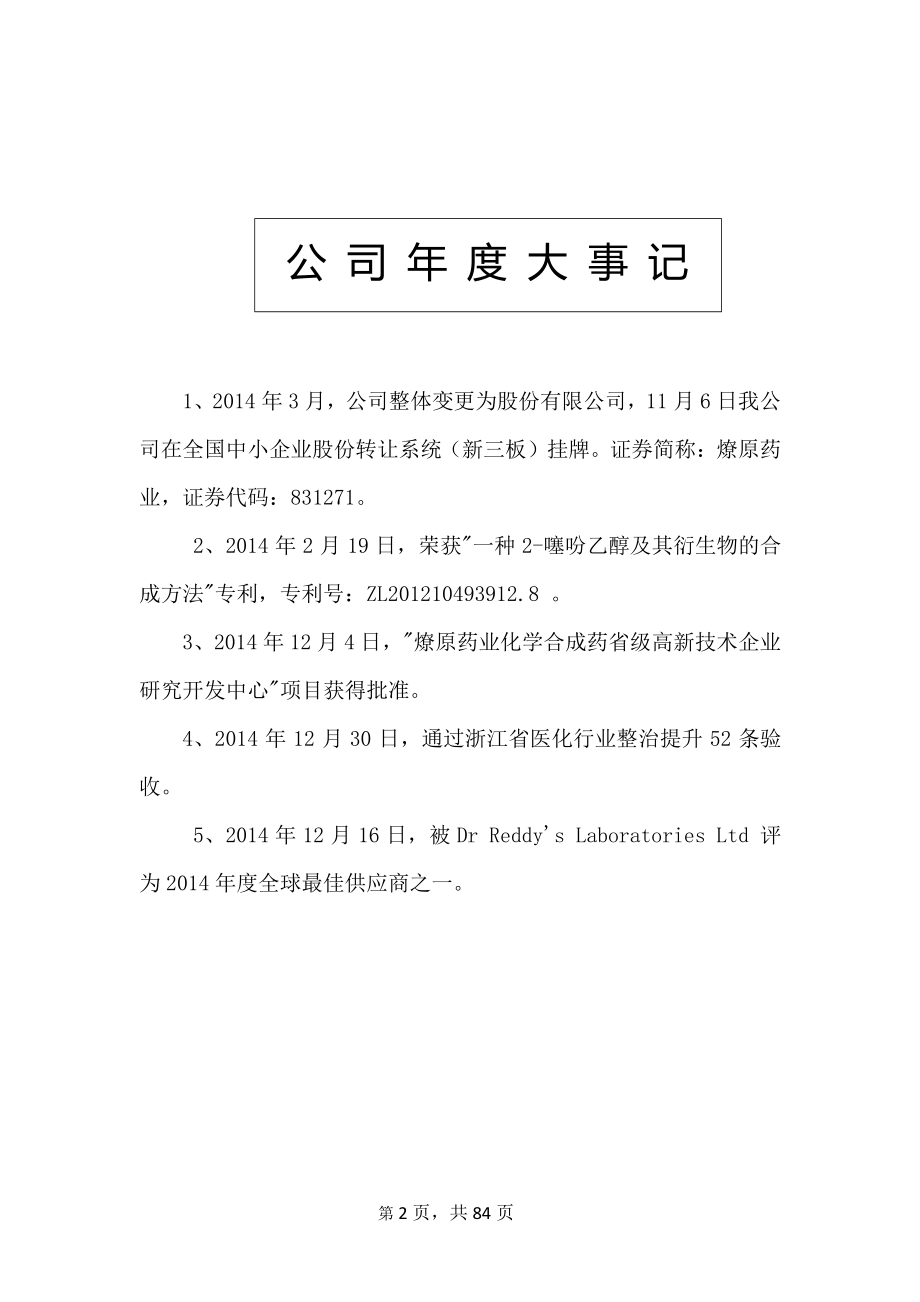 831271_2014_燎原药业_2014年年度报告_2015-04-22.pdf_第2页