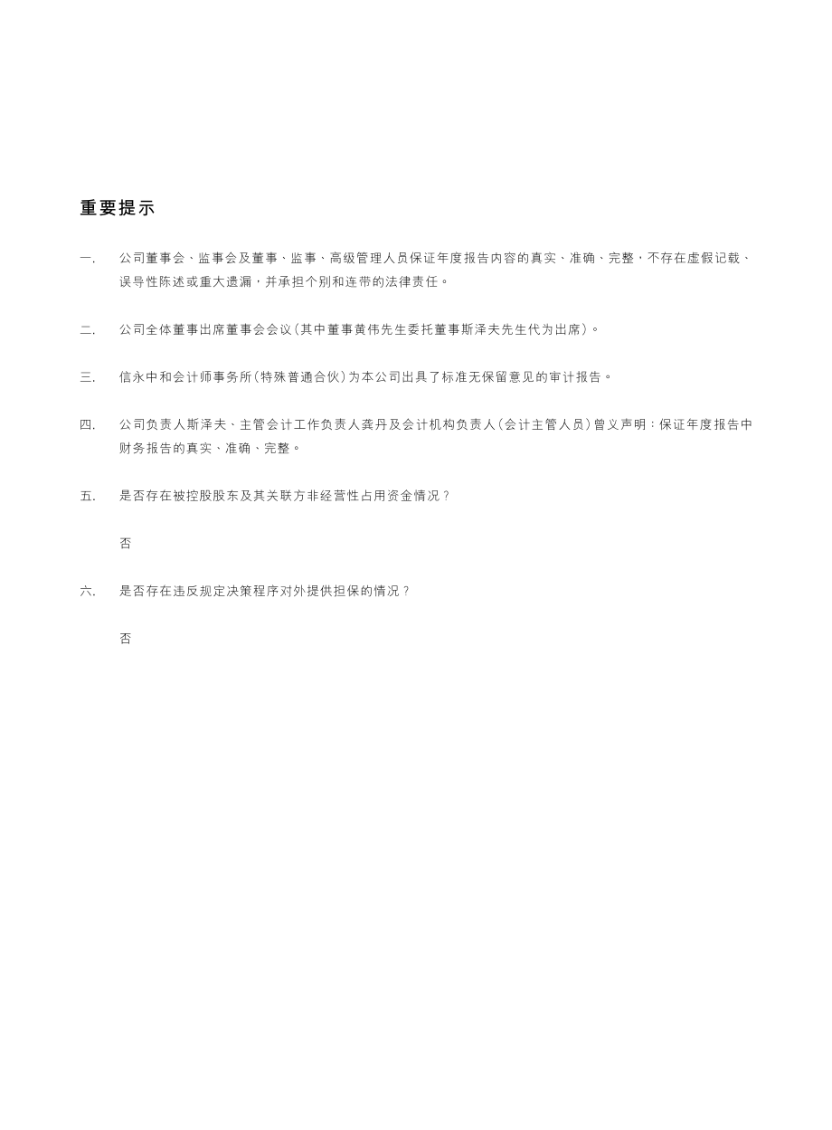 600875_2013_东方电气_2013年年度报告_2014-03-11.pdf_第2页