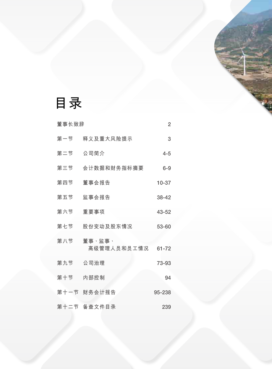 600875_2013_东方电气_2013年年度报告_2014-03-11.pdf_第3页