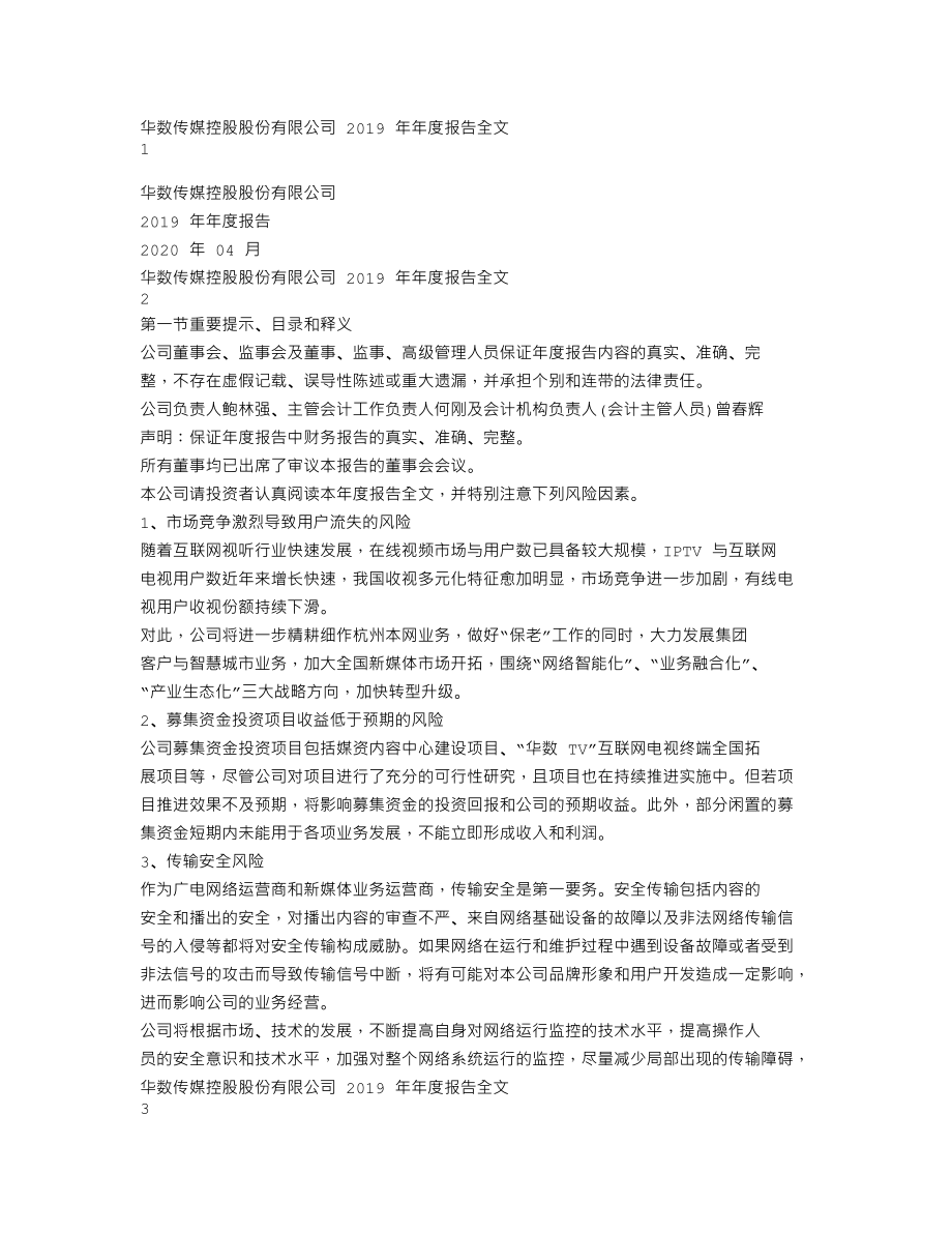 000156_2019_华数传媒_2019年年度报告_2020-04-29.txt_第1页