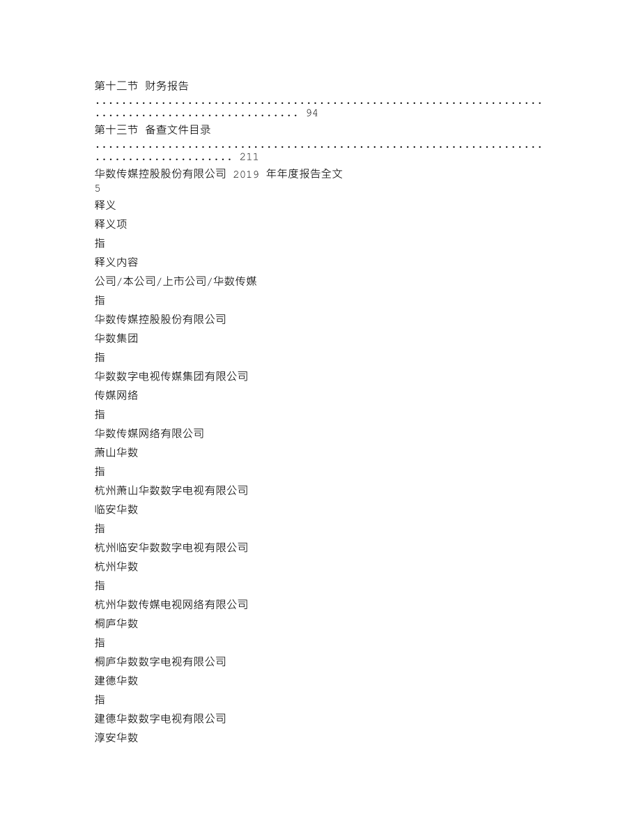 000156_2019_华数传媒_2019年年度报告_2020-04-29.txt_第3页