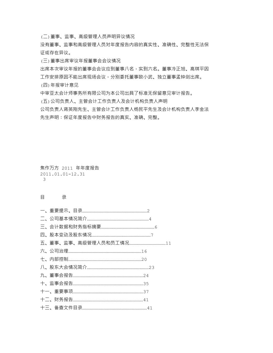 000612_2011_焦作万方_2011年年度报告_2012-02-17.txt_第2页