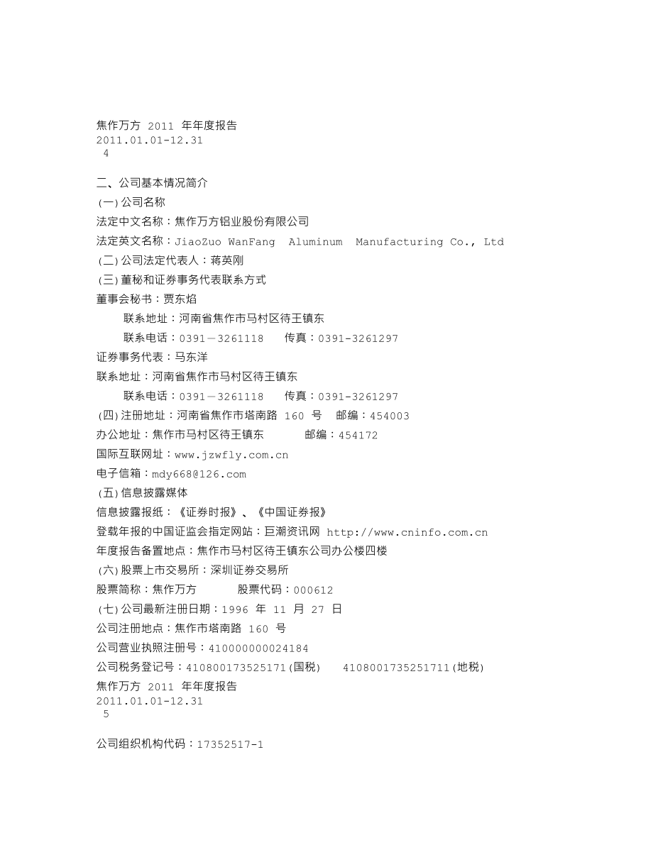 000612_2011_焦作万方_2011年年度报告_2012-02-17.txt_第3页