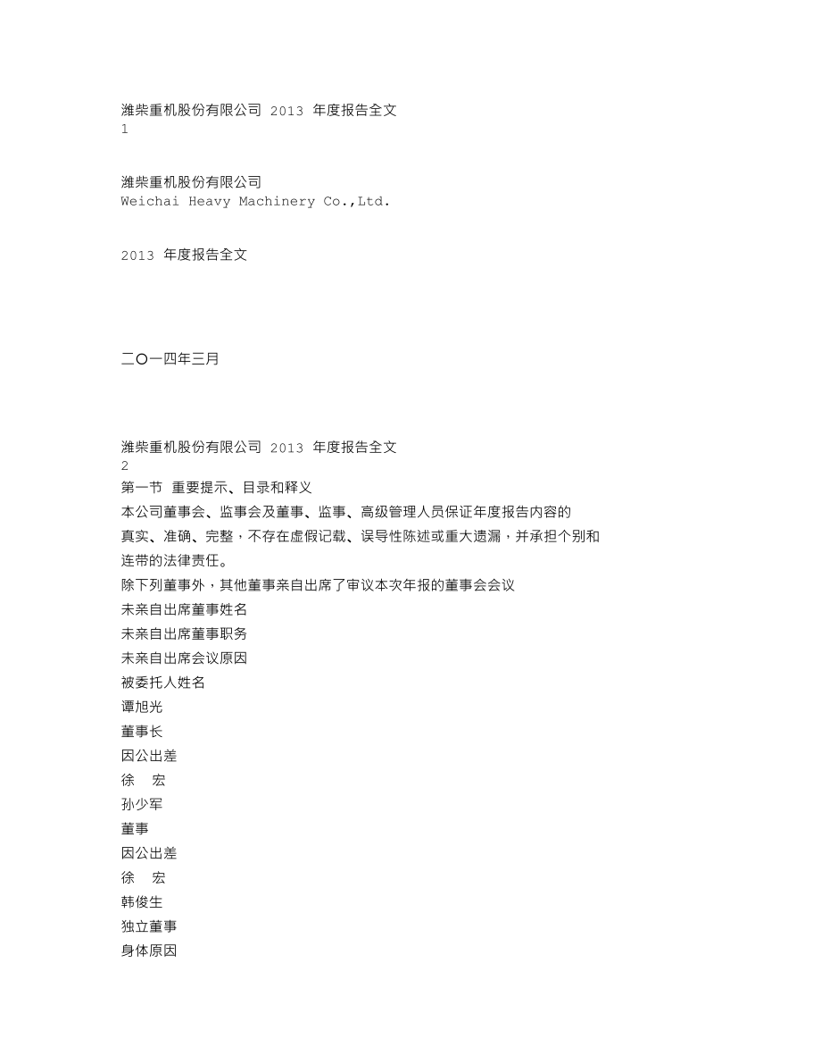 000880_2013_潍柴重机_2013年年度报告_2014-03-28.txt_第1页