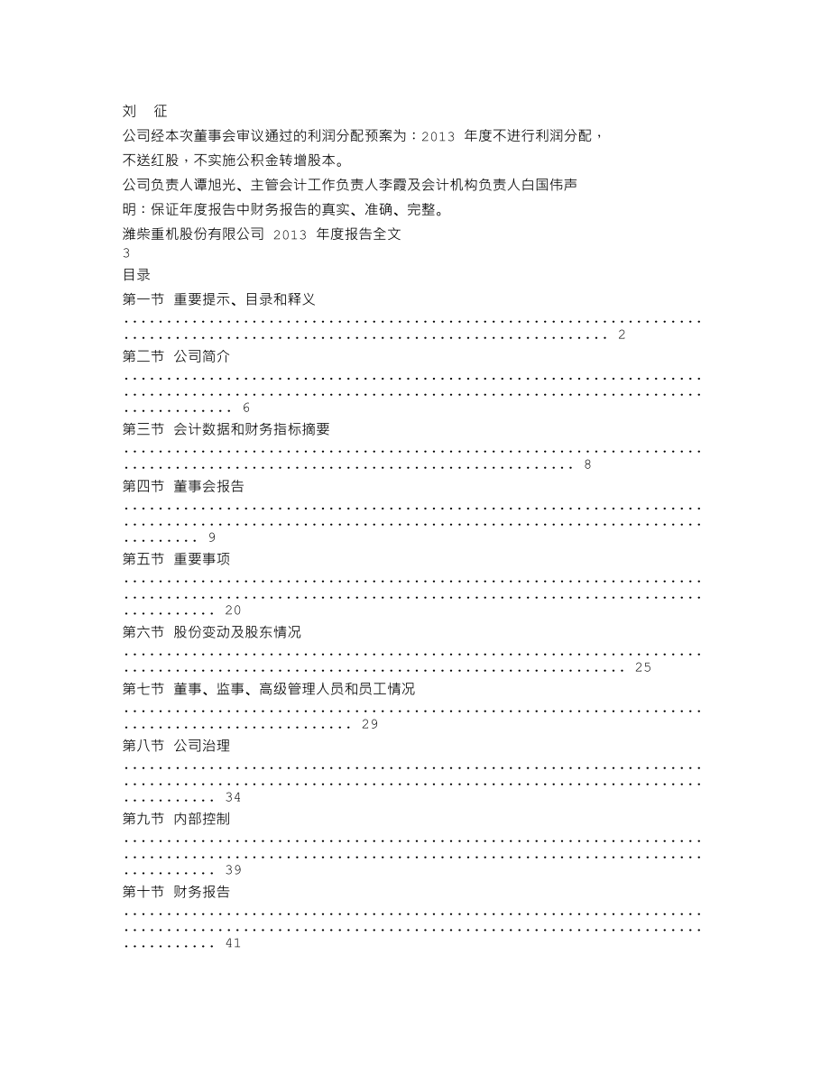 000880_2013_潍柴重机_2013年年度报告_2014-03-28.txt_第2页