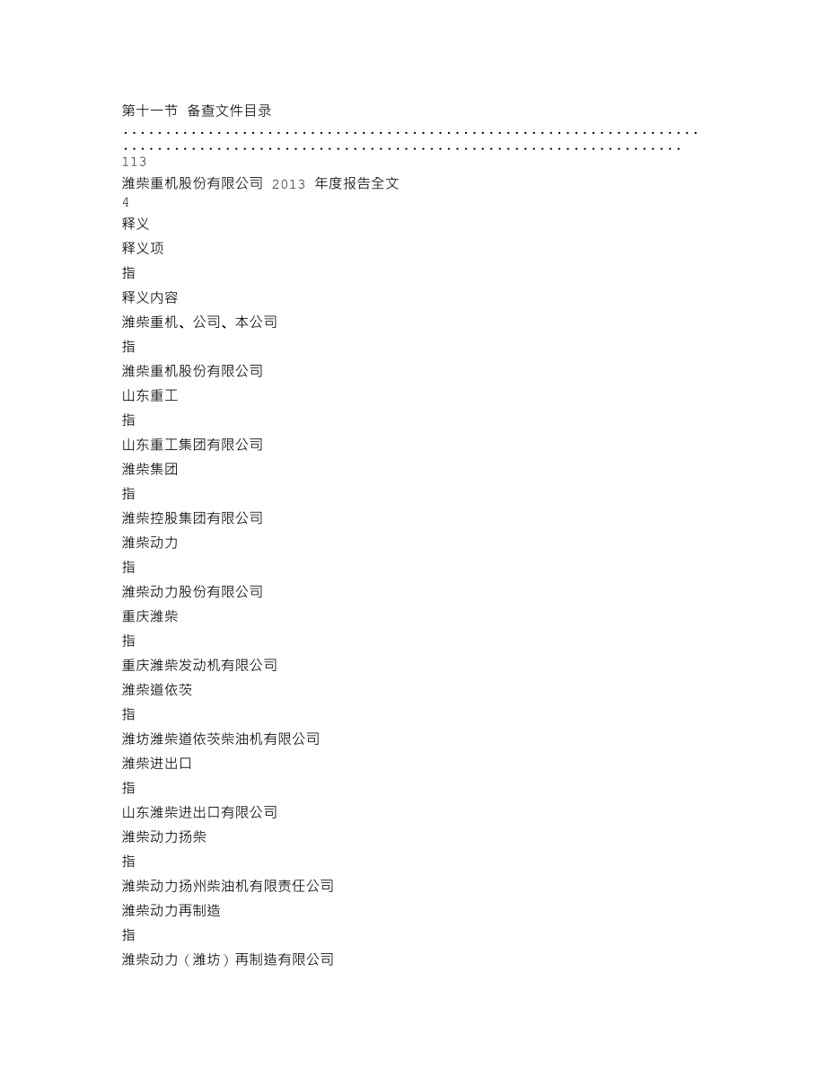 000880_2013_潍柴重机_2013年年度报告_2014-03-28.txt_第3页