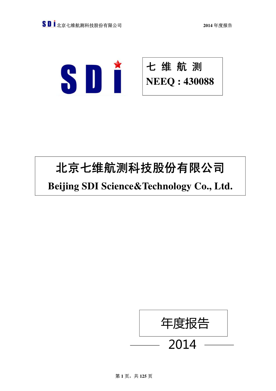 430088_2014_七维航测_2014年年度报告_2015-04-22.pdf_第1页