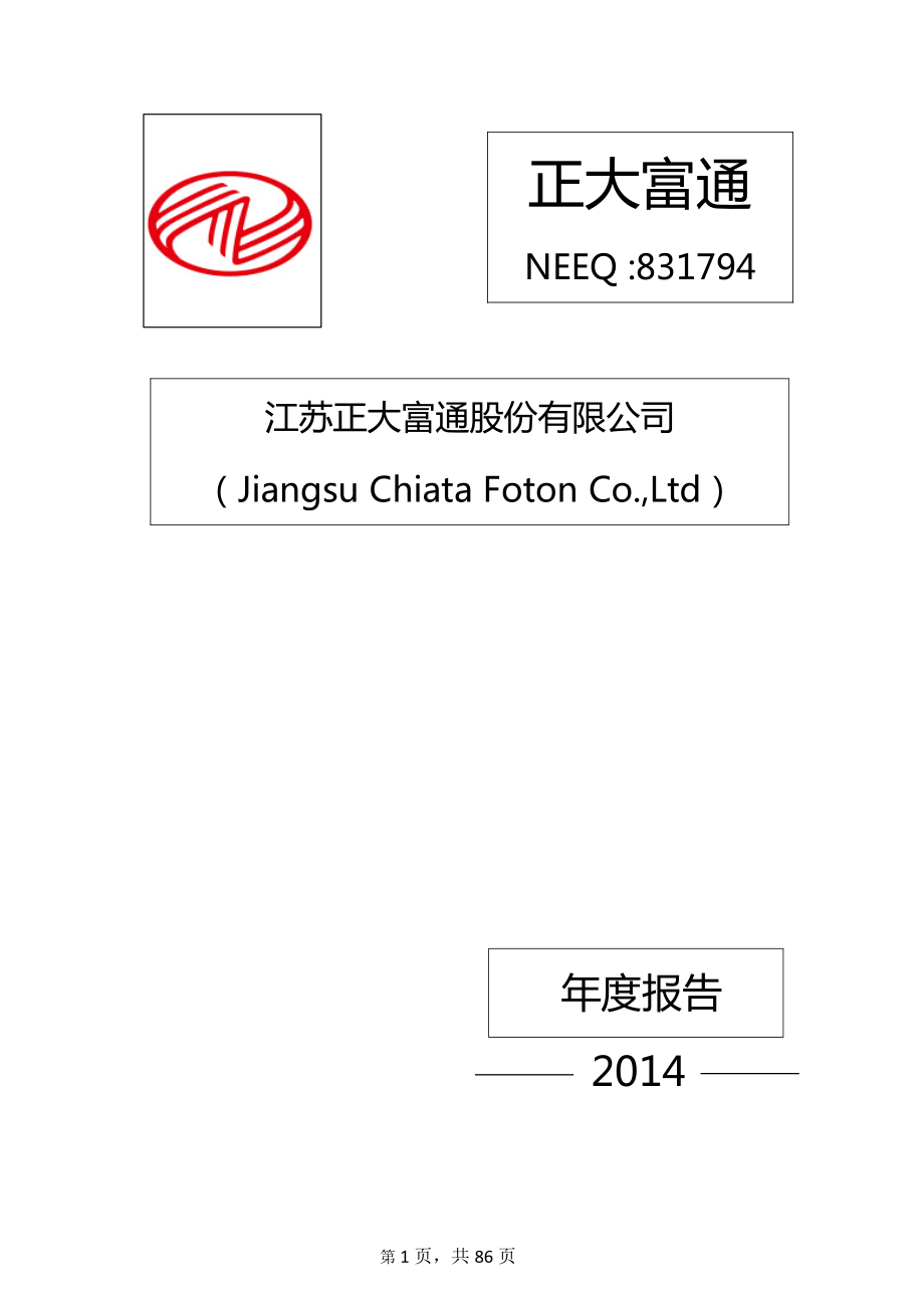 831794_2014_正大富通_2014年年度报告_2015-04-26.pdf_第1页