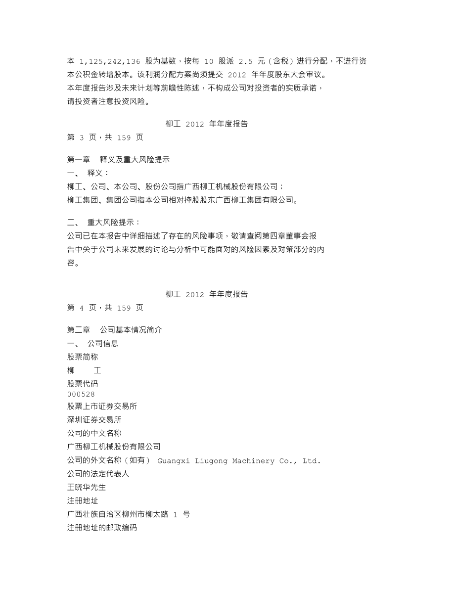 000528_2012_柳工_2012年年度报告（更新后）_2013-06-26.txt_第3页