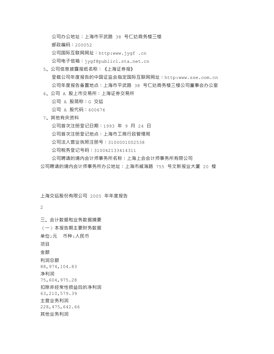 600676_2005_交运股份_G交远2005年年度报告_2006-03-22.txt_第3页