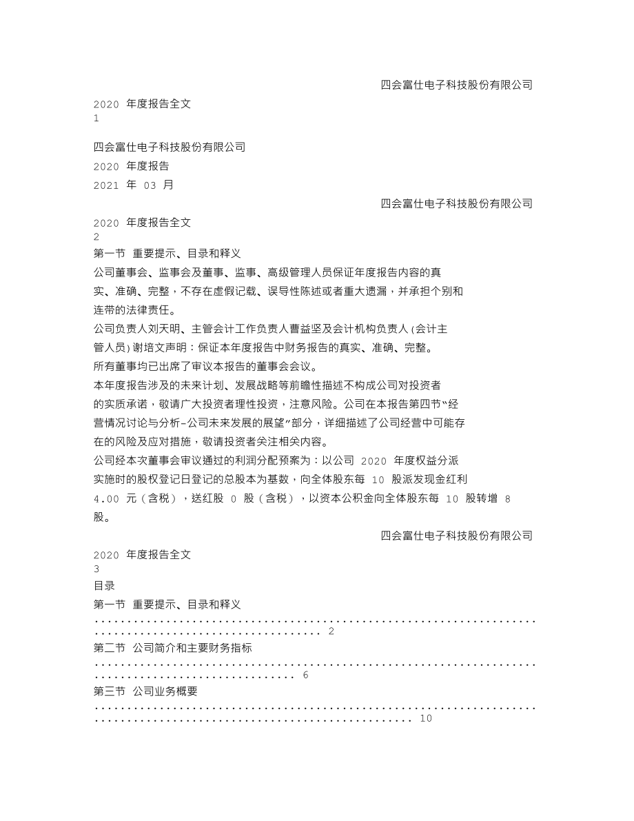 300852_2020_四会富仕_2020年年度报告_2021-03-30.txt_第1页