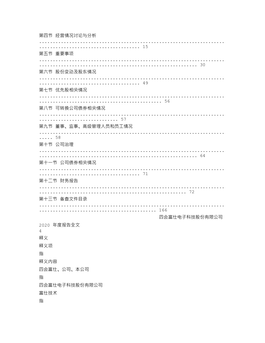 300852_2020_四会富仕_2020年年度报告_2021-03-30.txt_第2页