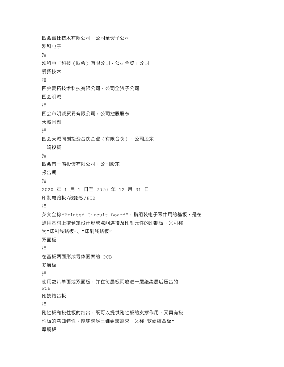 300852_2020_四会富仕_2020年年度报告_2021-03-30.txt_第3页