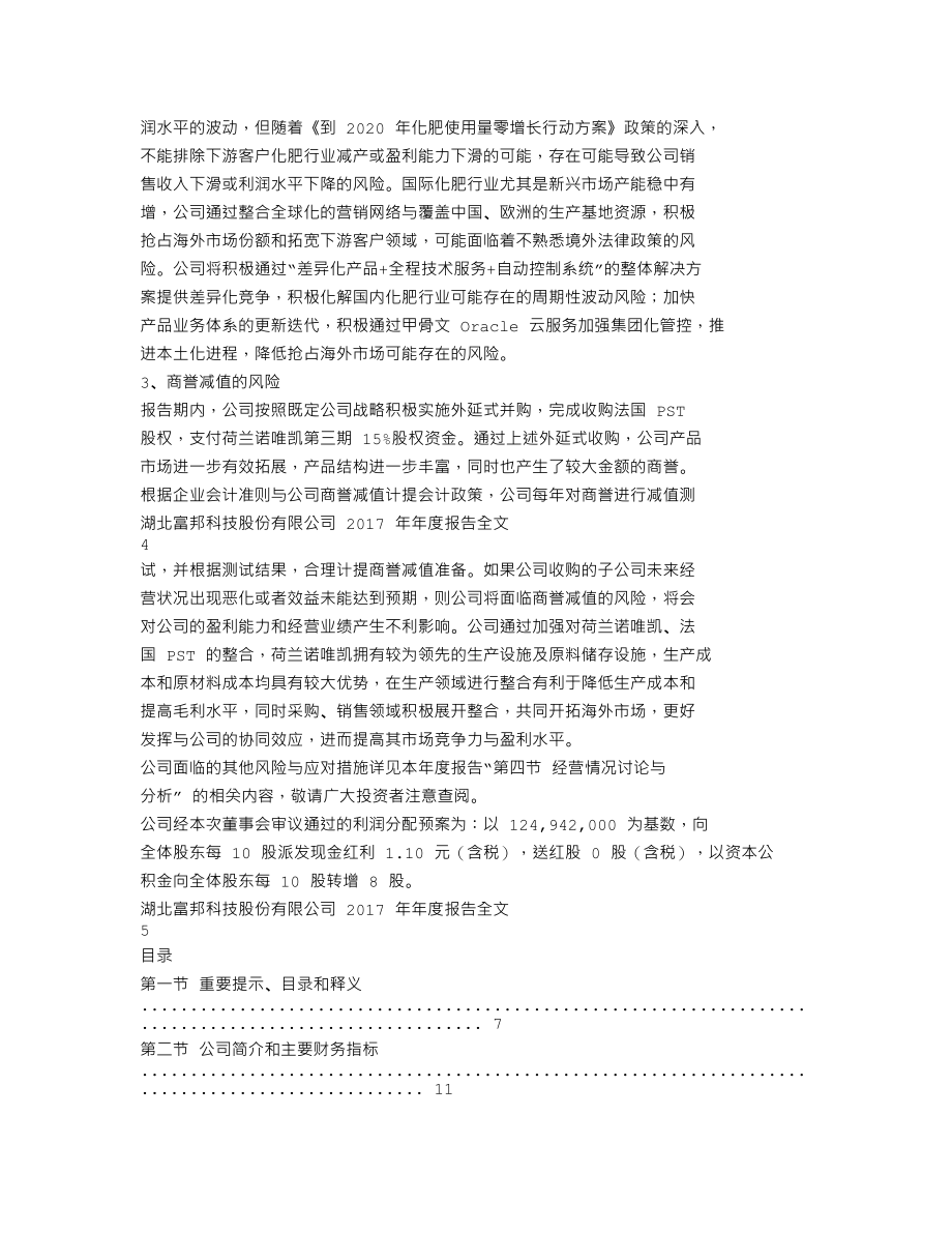 300387_2017_富邦股份_2017年年度报告_2018-04-22.txt_第2页