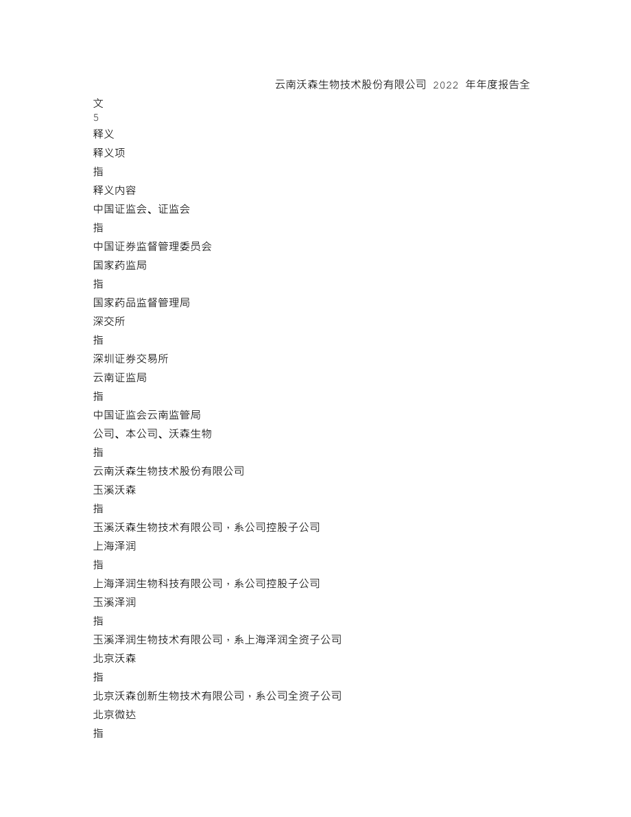 300142_2022_沃森生物_2022年年度报告_2023-03-29.txt_第3页