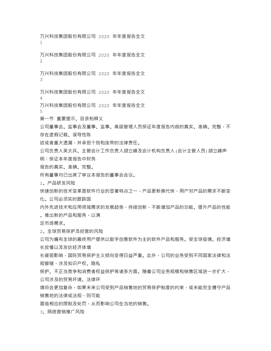 300624_2020_万兴科技_2020年年度报告_2021-04-15.txt_第1页