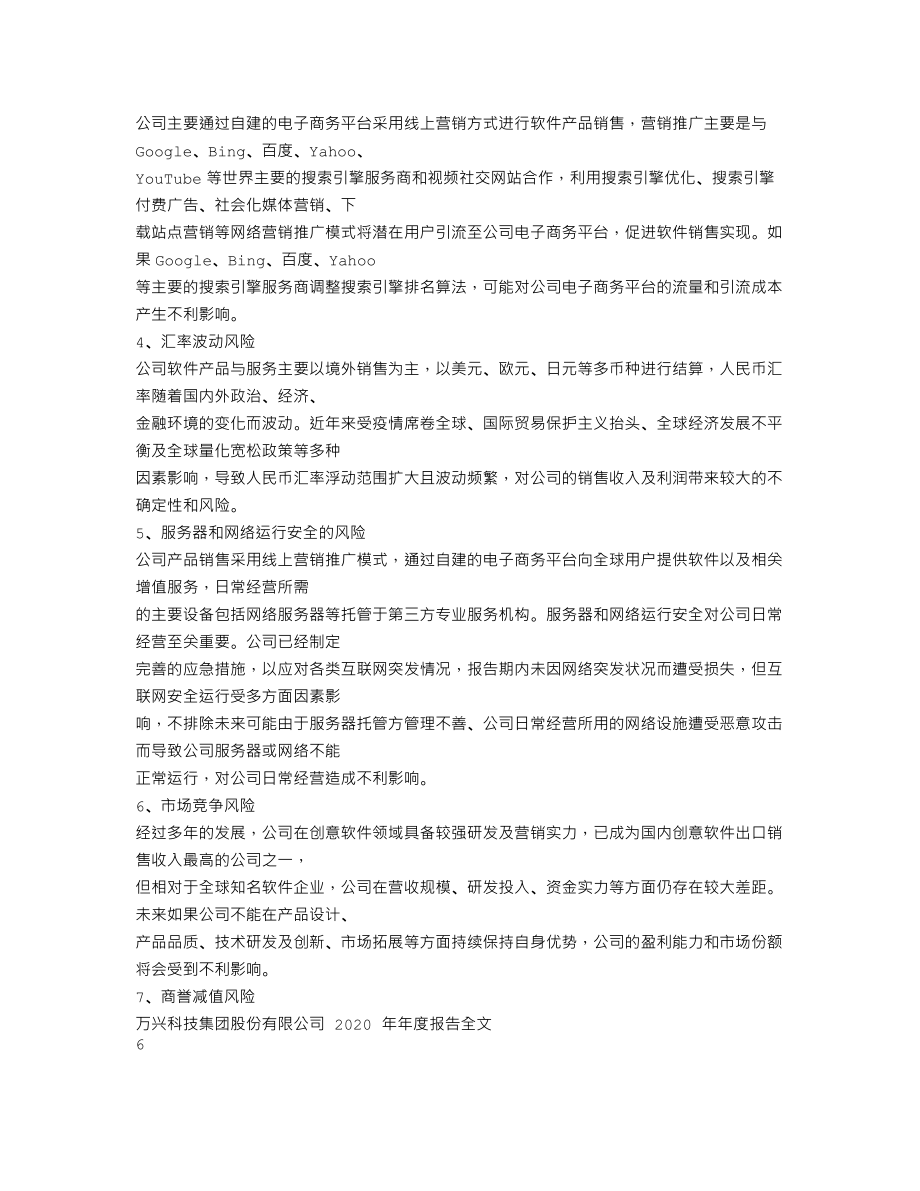 300624_2020_万兴科技_2020年年度报告_2021-04-15.txt_第2页