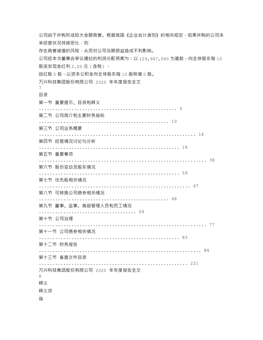 300624_2020_万兴科技_2020年年度报告_2021-04-15.txt_第3页