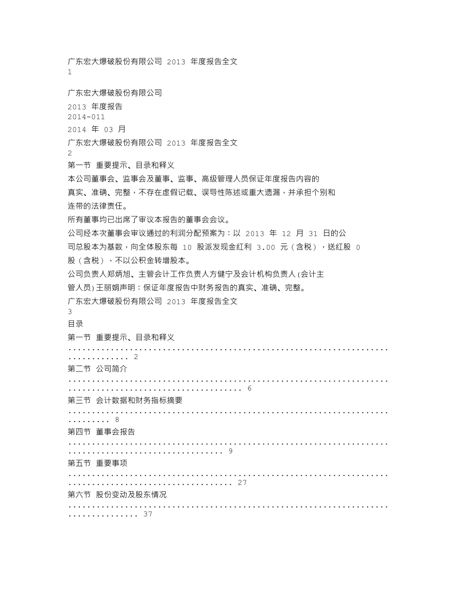 002683_2013_宏大爆破_2013年年度报告_2014-03-27.txt_第1页