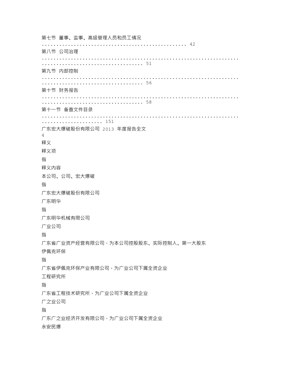 002683_2013_宏大爆破_2013年年度报告_2014-03-27.txt_第2页