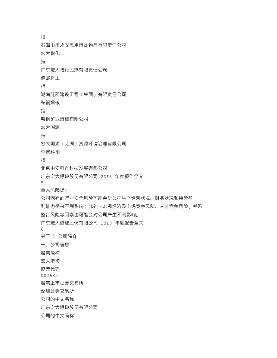 002683_2013_宏大爆破_2013年年度报告_2014-03-27.txt_第3页