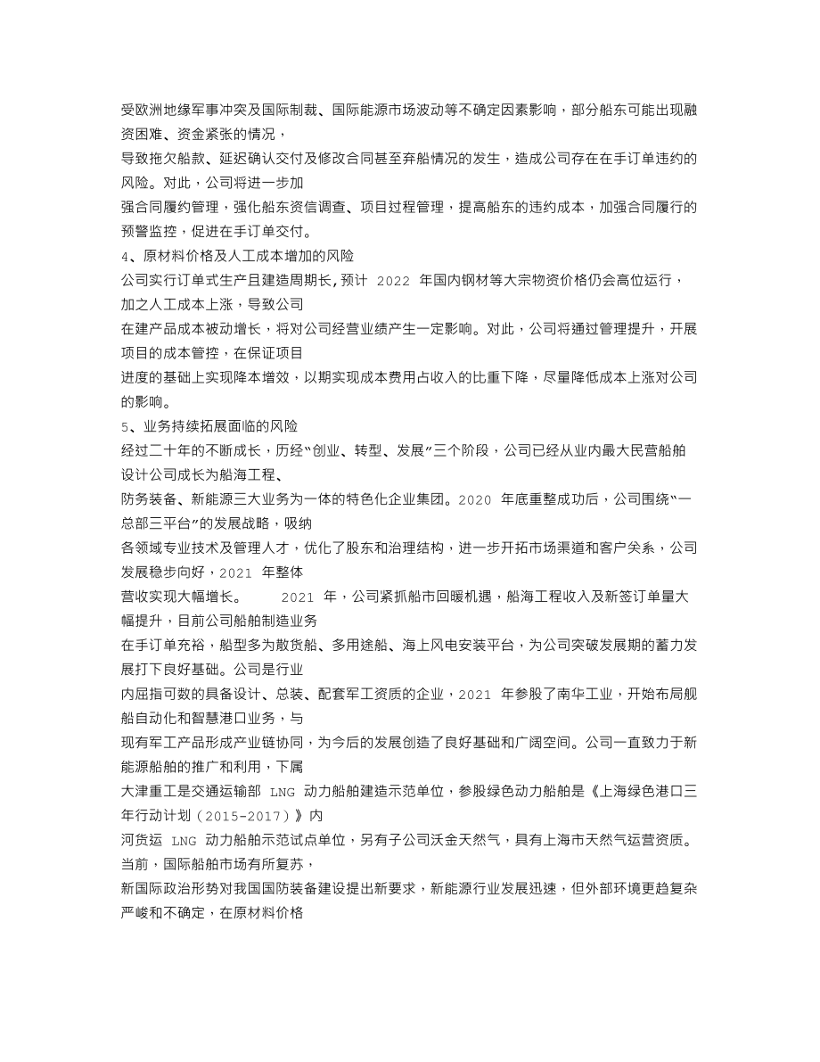 300008_2021_天海防务_2021年年度报告全文（更新后）_2023-04-21.txt_第2页