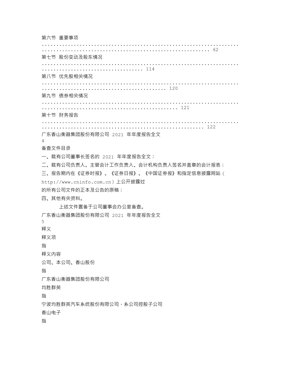 002870_2021_香山股份_2021年年度报告_2022-04-25.txt_第2页