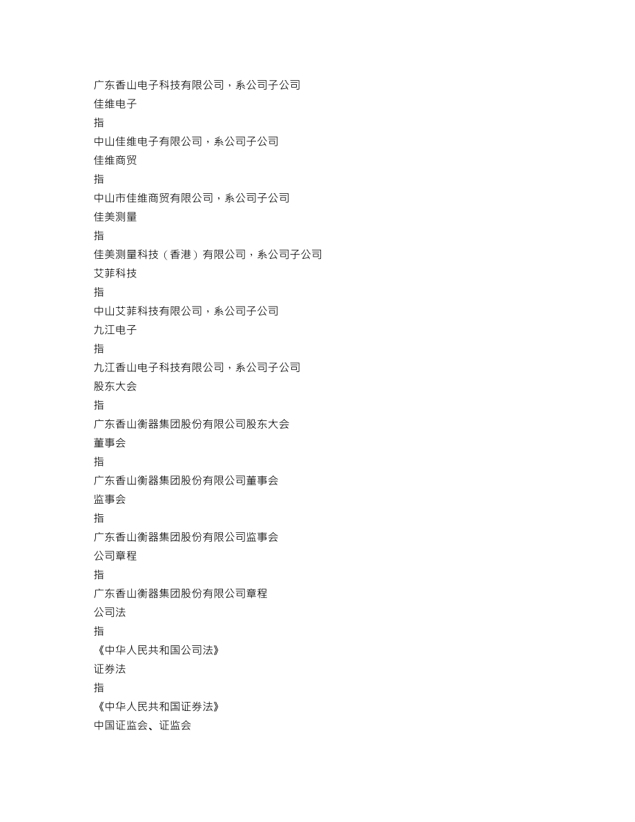 002870_2021_香山股份_2021年年度报告_2022-04-25.txt_第3页