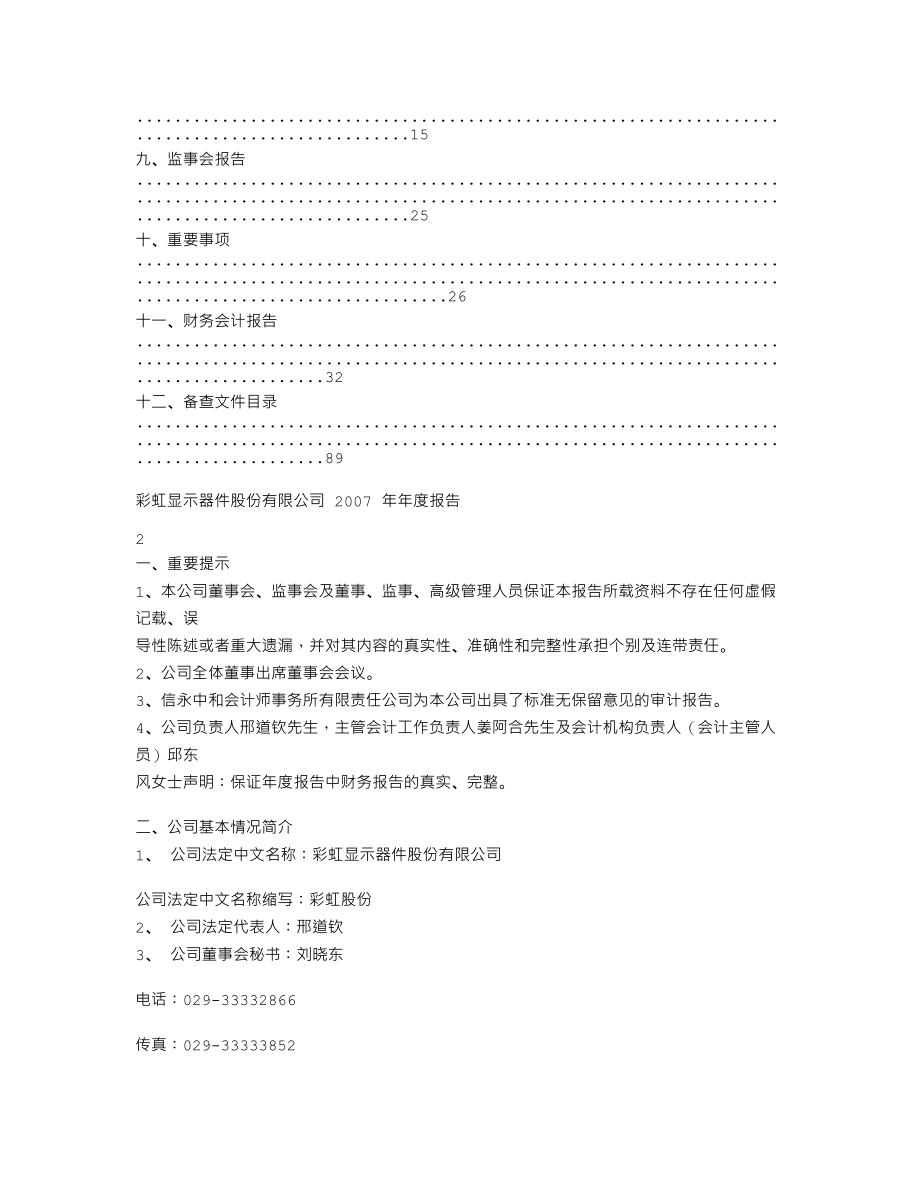 600707_2007_彩虹股份_2007年年度报告_2008-04-24.txt_第2页