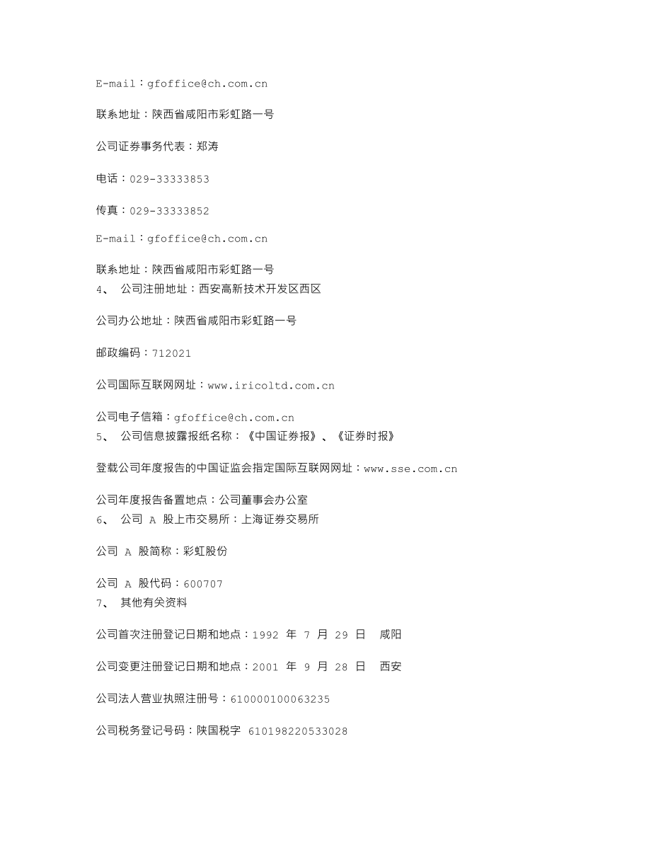 600707_2007_彩虹股份_2007年年度报告_2008-04-24.txt_第3页