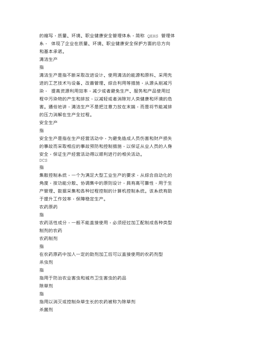 002496_2019_＊ST辉丰_2019年年度报告（更新后）_2020-07-09.txt_第3页