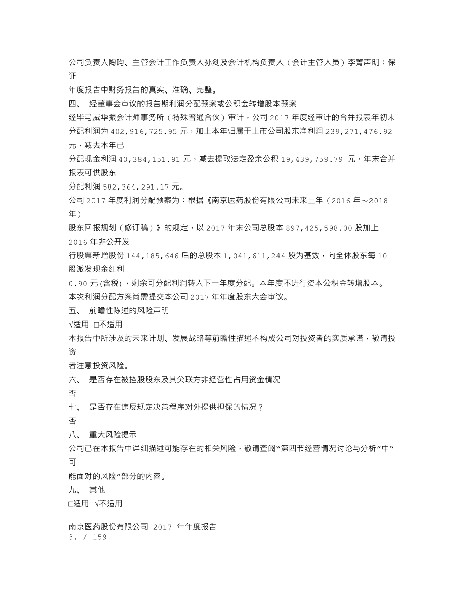 600713_2017_南京医药_2017年年度报告_2018-03-30.txt_第2页