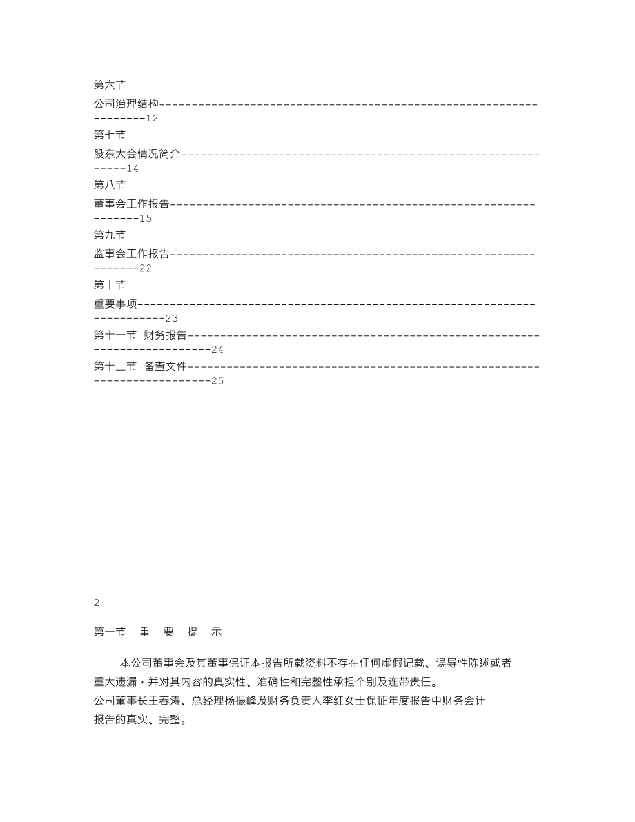 600426_2004_华鲁恒升_华鲁恒升2004年年度报告_2005-01-17.txt_第2页