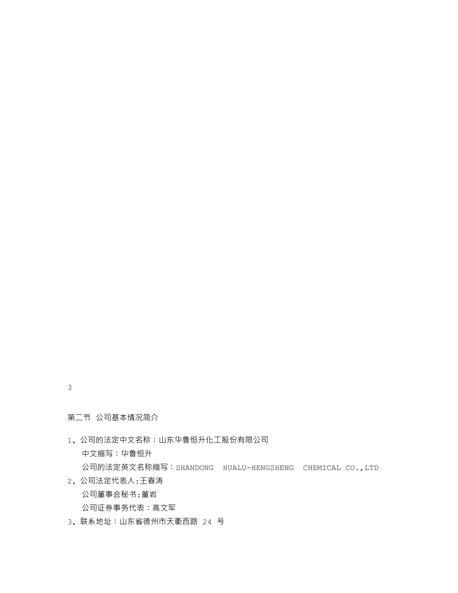 600426_2004_华鲁恒升_华鲁恒升2004年年度报告_2005-01-17.txt_第3页